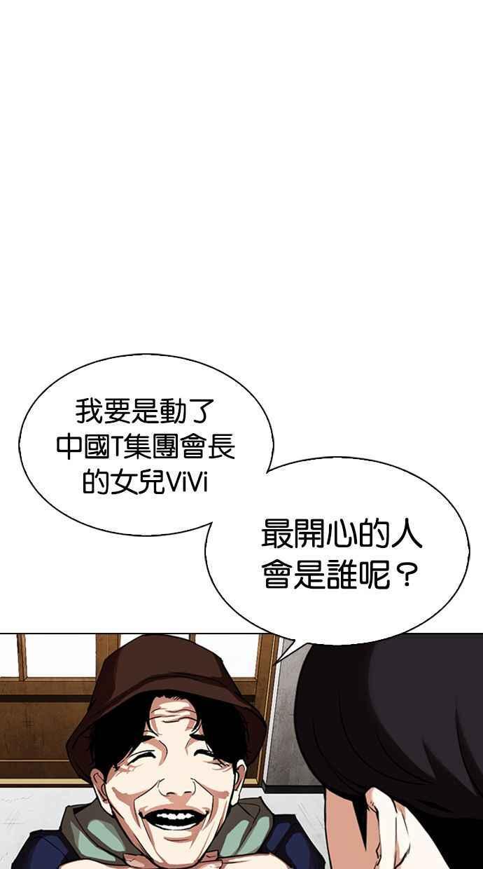 《看脸时代》漫画最新章节[第347话] 死者的邀请函免费下拉式在线观看章节第【43】张图片