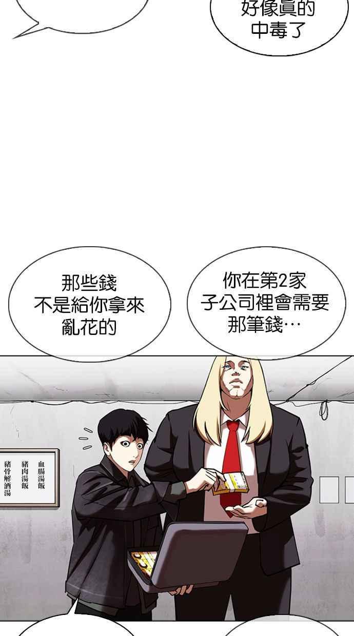 《看脸时代》漫画最新章节[第347话] 死者的邀请函免费下拉式在线观看章节第【50】张图片