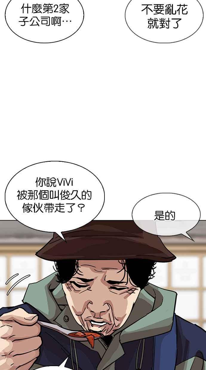 《看脸时代》漫画最新章节[第347话] 死者的邀请函免费下拉式在线观看章节第【51】张图片