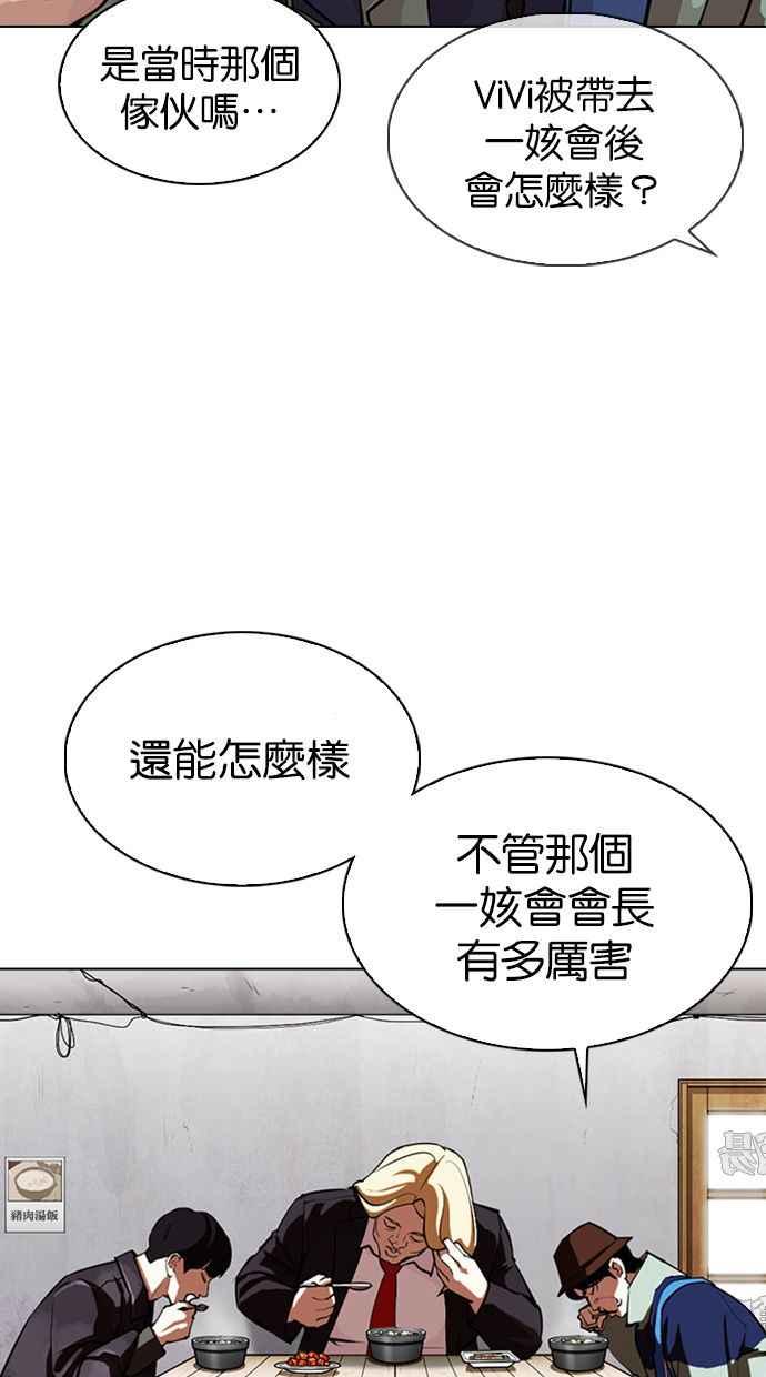 《看脸时代》漫画最新章节[第347话] 死者的邀请函免费下拉式在线观看章节第【52】张图片