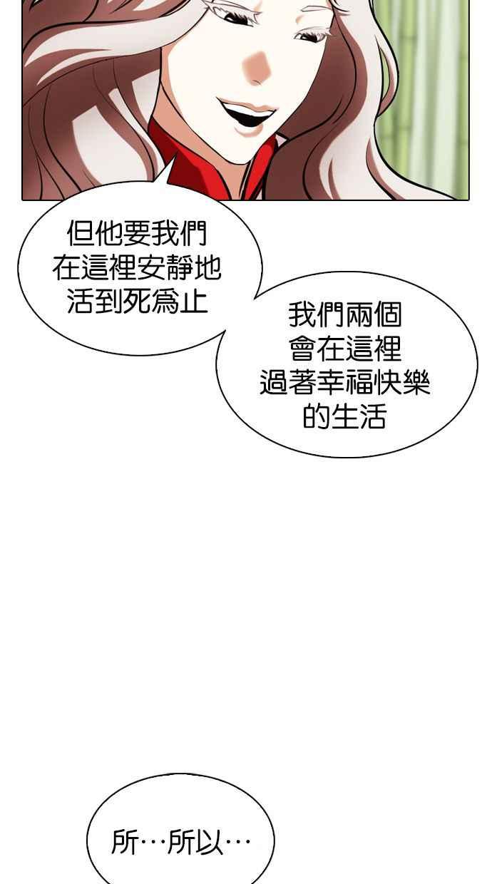 《看脸时代》漫画最新章节[第347话] 死者的邀请函免费下拉式在线观看章节第【56】张图片