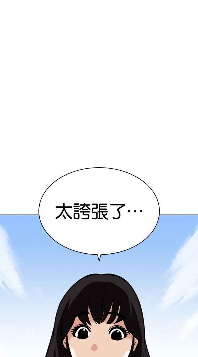 《看脸时代》漫画最新章节[第347话] 死者的邀请函免费下拉式在线观看章节第【78】张图片