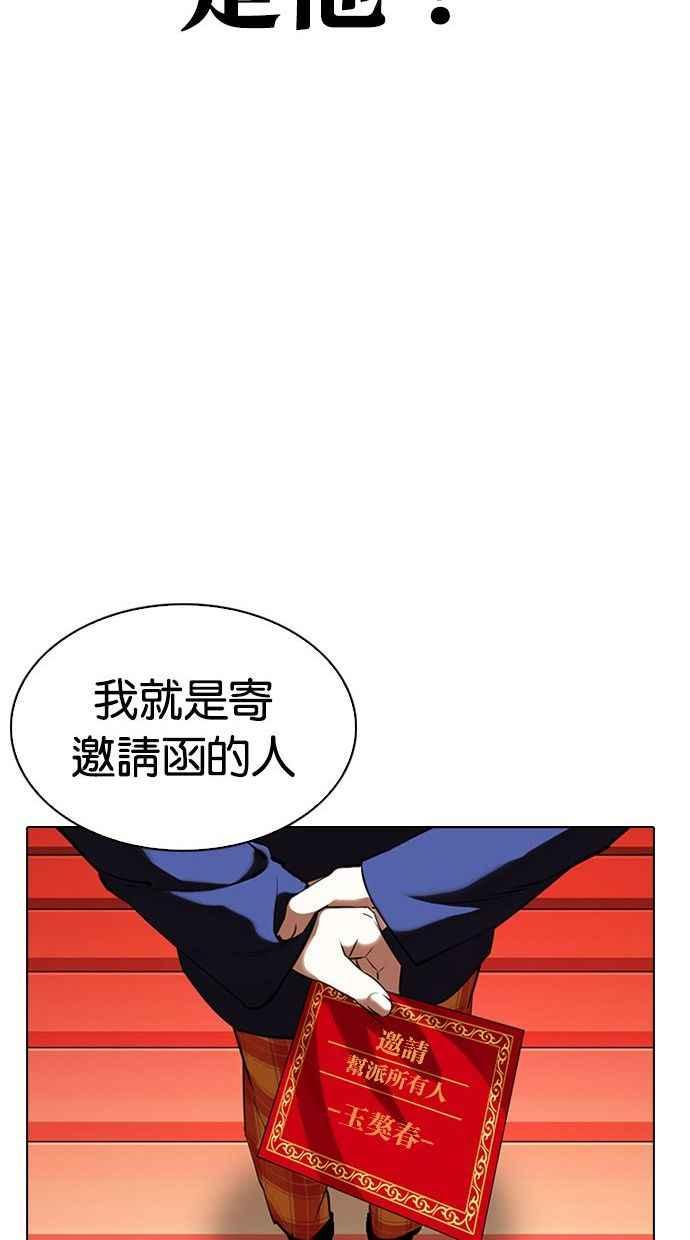 《看脸时代》漫画最新章节[第348话] 首脑会谈[1]免费下拉式在线观看章节第【111】张图片