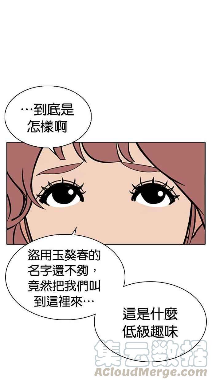 《看脸时代》漫画最新章节[第348话] 首脑会谈[1]免费下拉式在线观看章节第【21】张图片