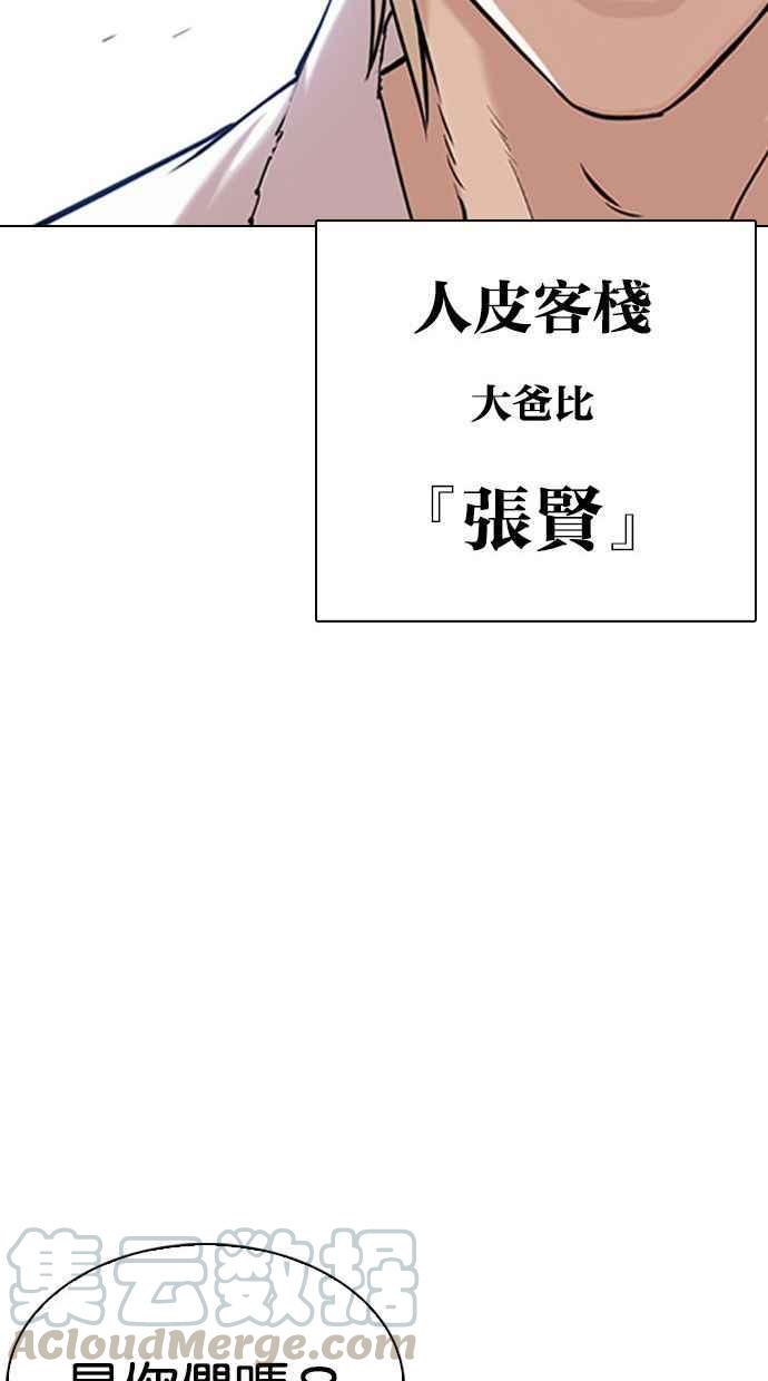 《看脸时代》漫画最新章节[第348话] 首脑会谈[1]免费下拉式在线观看章节第【49】张图片