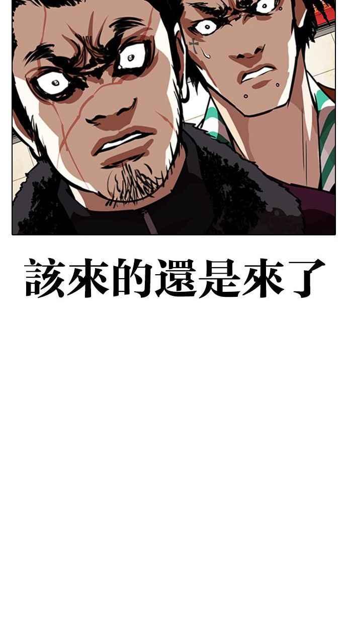 《看脸时代》漫画最新章节[第348话] 首脑会谈[1]免费下拉式在线观看章节第【55】张图片