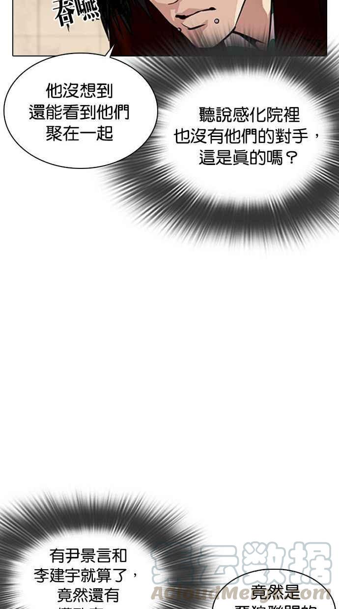 《看脸时代》漫画最新章节[第348话] 首脑会谈[1]免费下拉式在线观看章节第【61】张图片