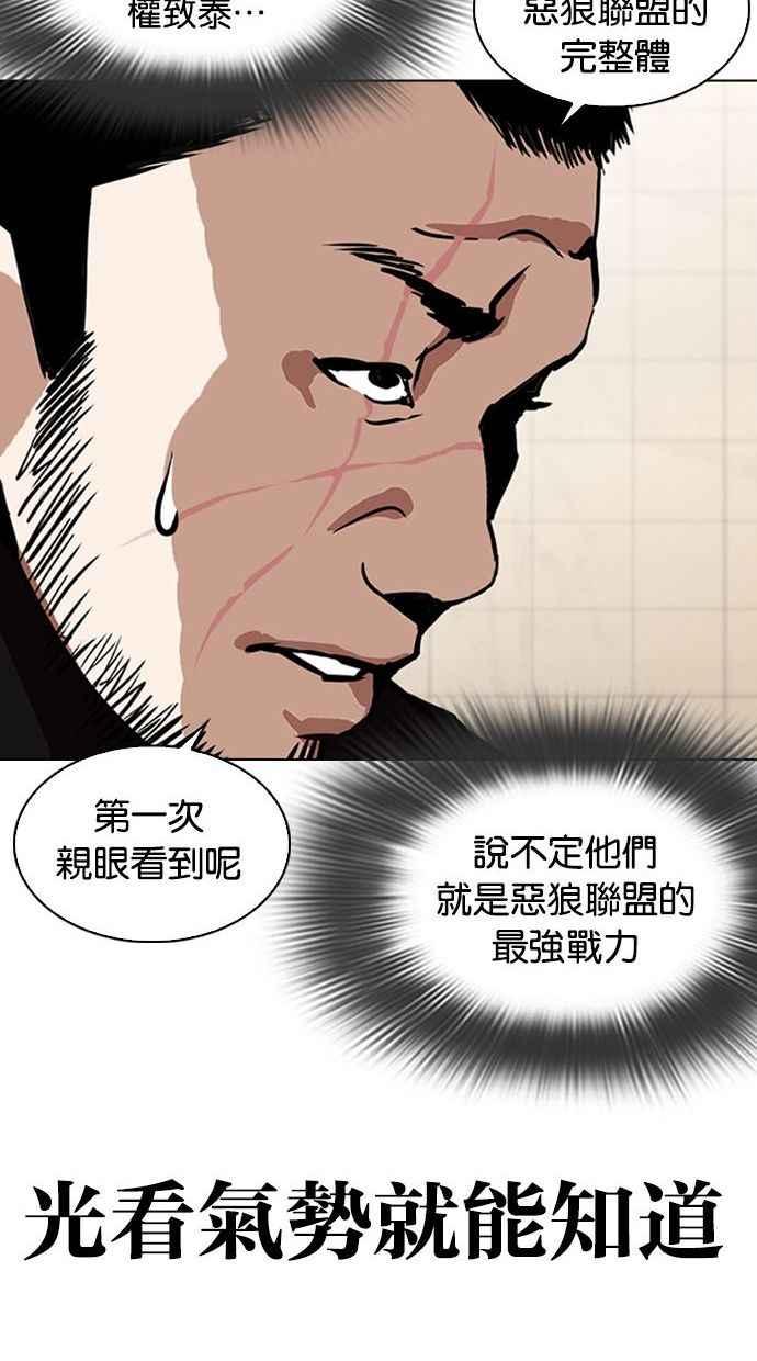 《看脸时代》漫画最新章节[第348话] 首脑会谈[1]免费下拉式在线观看章节第【62】张图片