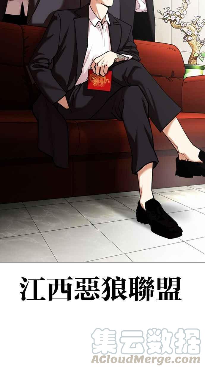 《看脸时代》漫画最新章节[第348话] 首脑会谈[1]免费下拉式在线观看章节第【81】张图片