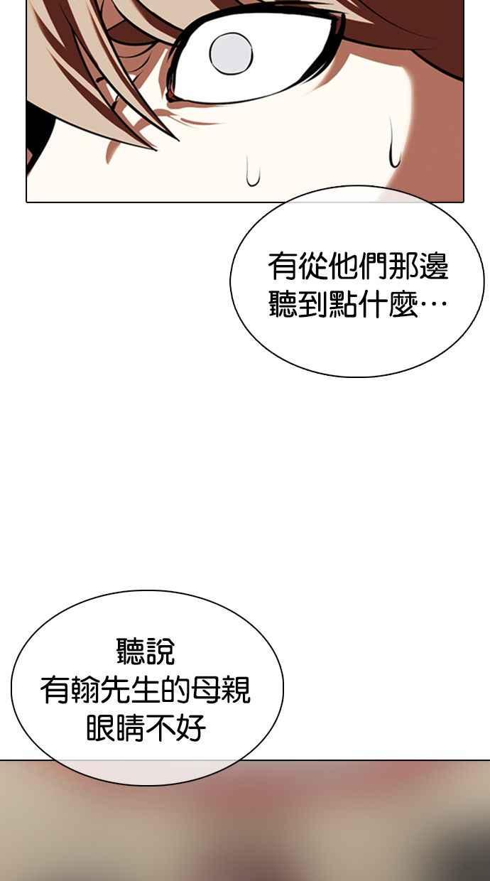 《看脸时代》漫画最新章节[第349话] 首脑会谈[2]免费下拉式在线观看章节第【106】张图片