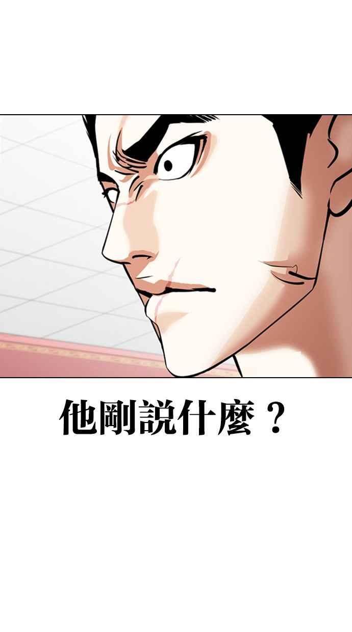 《看脸时代》漫画最新章节[第349话] 首脑会谈[2]免费下拉式在线观看章节第【110】张图片