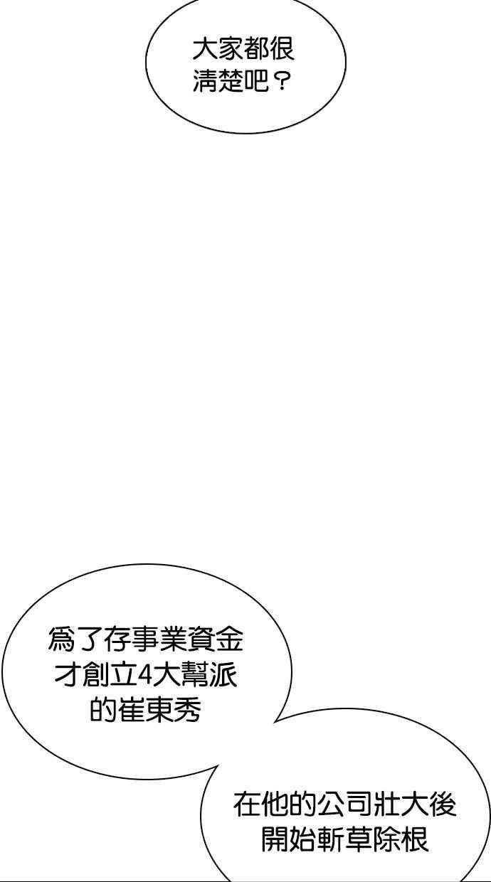 《看脸时代》漫画最新章节[第349话] 首脑会谈[2]免费下拉式在线观看章节第【14】张图片