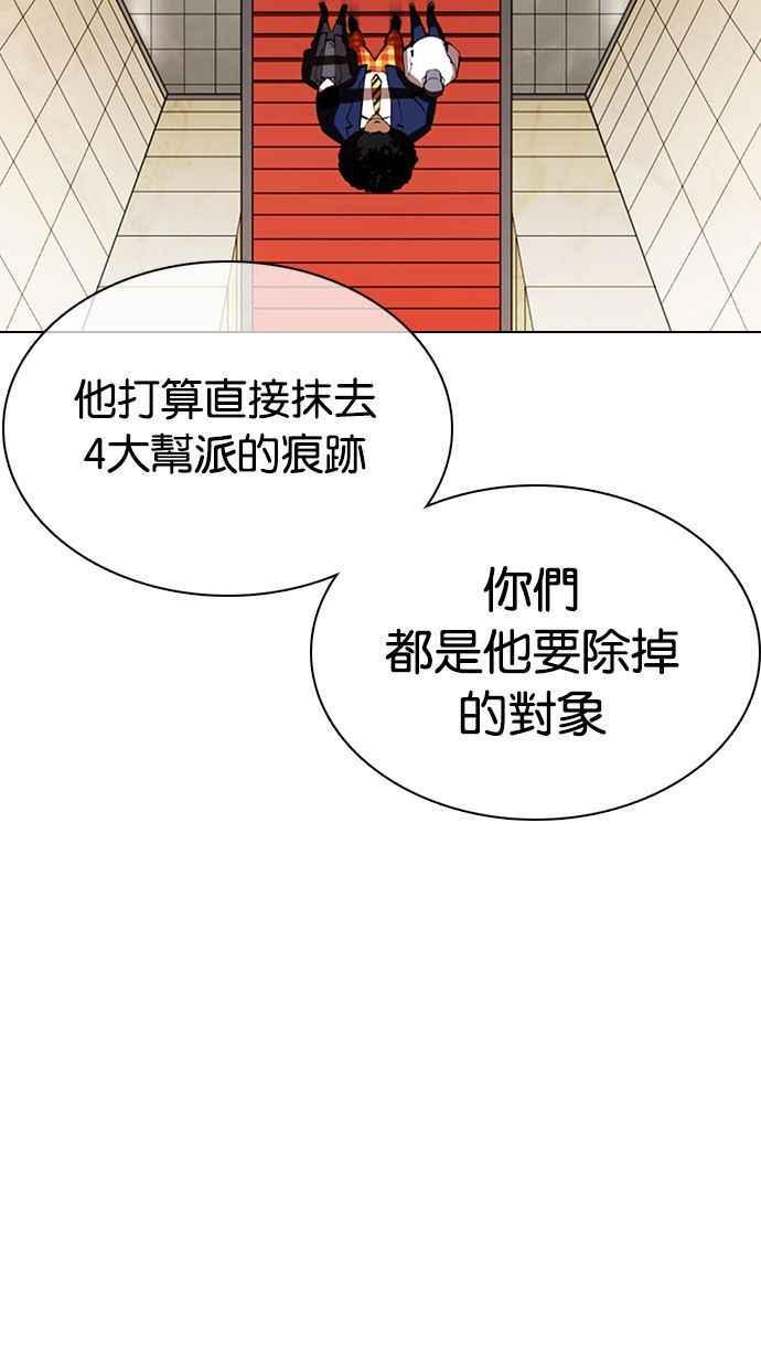 《看脸时代》漫画最新章节[第349话] 首脑会谈[2]免费下拉式在线观看章节第【16】张图片