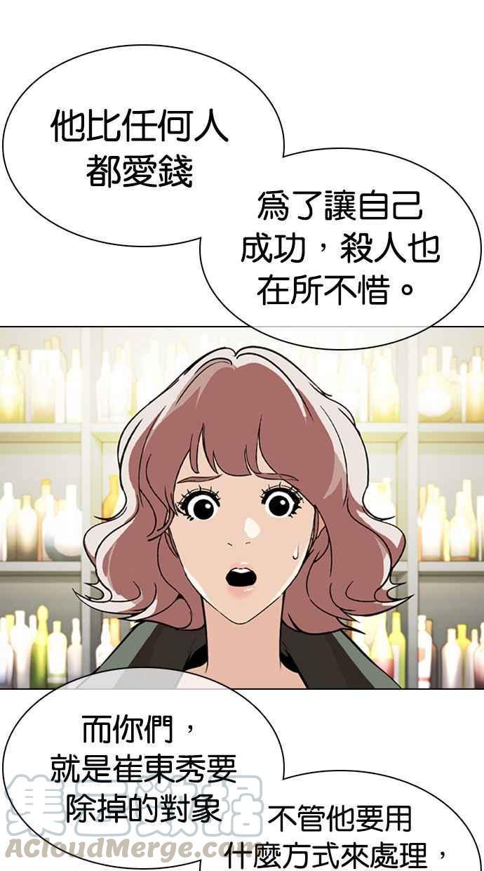 《看脸时代》漫画最新章节[第349话] 首脑会谈[2]免费下拉式在线观看章节第【17】张图片