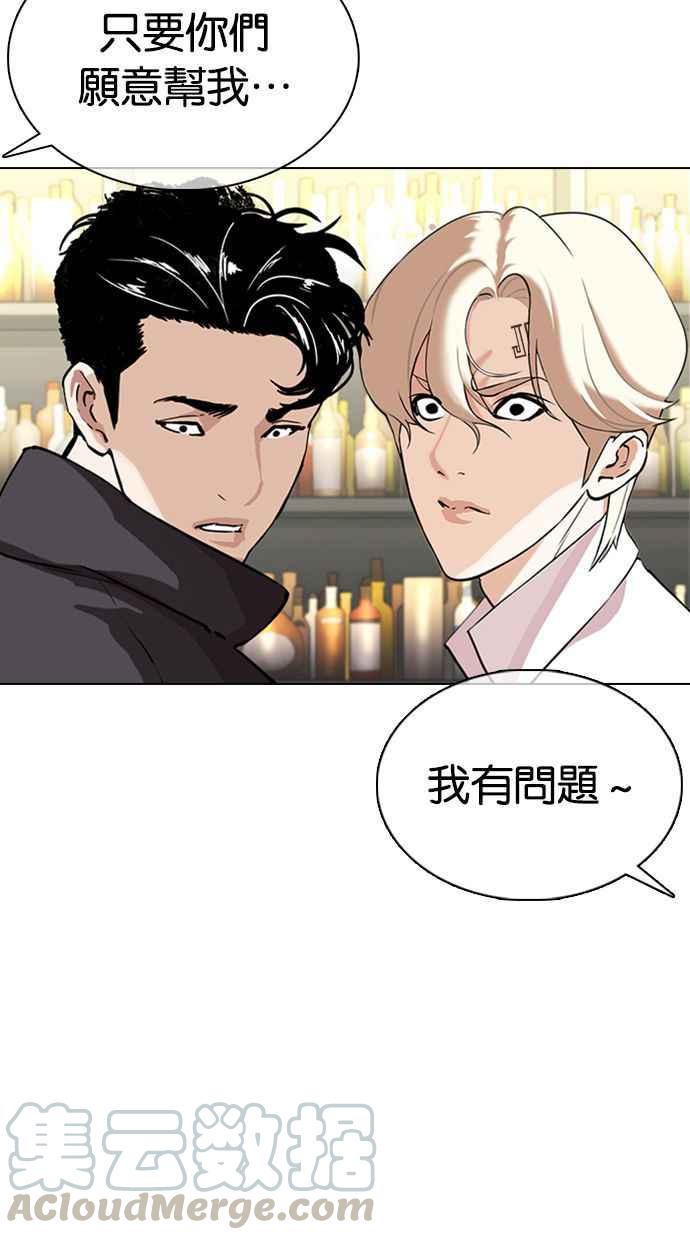 《看脸时代》漫画最新章节[第349话] 首脑会谈[2]免费下拉式在线观看章节第【25】张图片