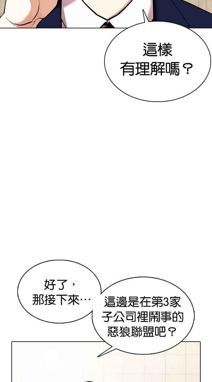 《看脸时代》漫画最新章节[第349话] 首脑会谈[2]免费下拉式在线观看章节第【31】张图片