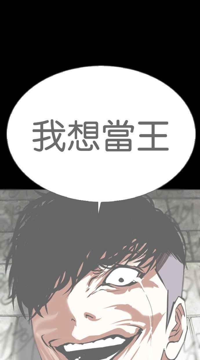 《看脸时代》漫画最新章节[第349话] 首脑会谈[2]免费下拉式在线观看章节第【42】张图片