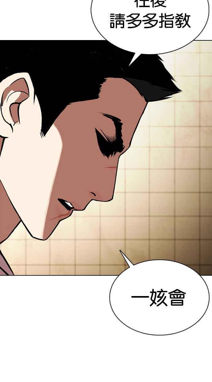 《看脸时代》漫画最新章节[第349话] 首脑会谈[2]免费下拉式在线观看章节第【44】张图片