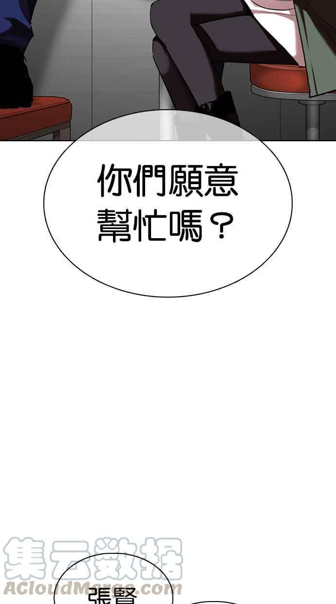 《看脸时代》漫画最新章节[第349话] 首脑会谈[2]免费下拉式在线观看章节第【49】张图片