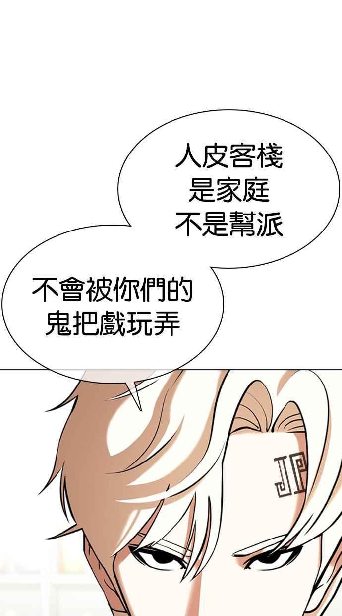 《看脸时代》漫画最新章节[第349话] 首脑会谈[2]免费下拉式在线观看章节第【51】张图片