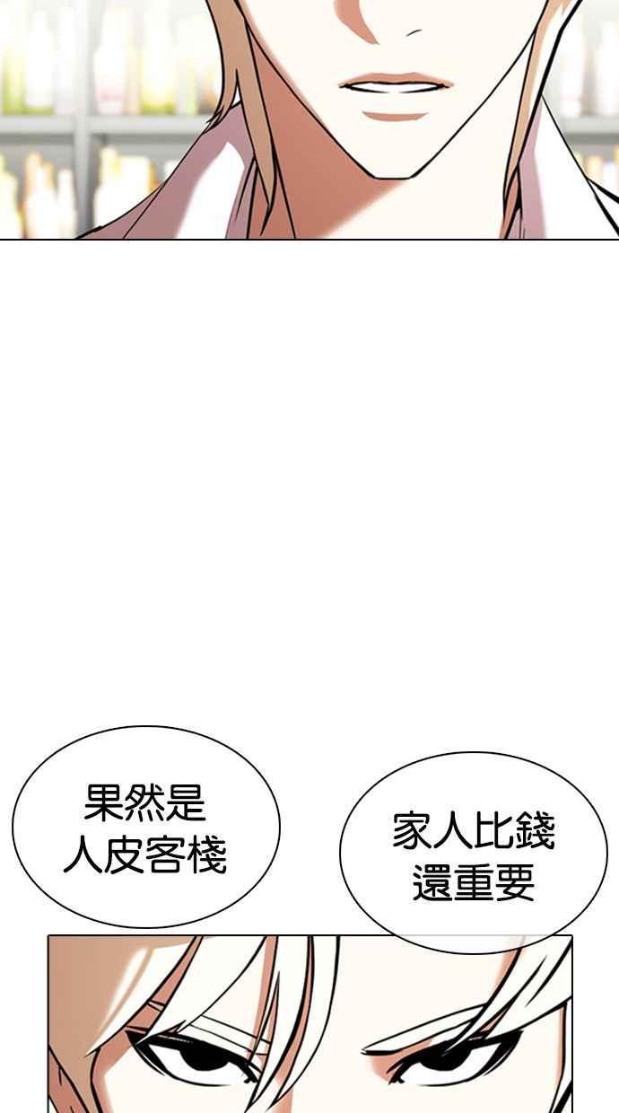 《看脸时代》漫画最新章节[第349话] 首脑会谈[2]免费下拉式在线观看章节第【52】张图片