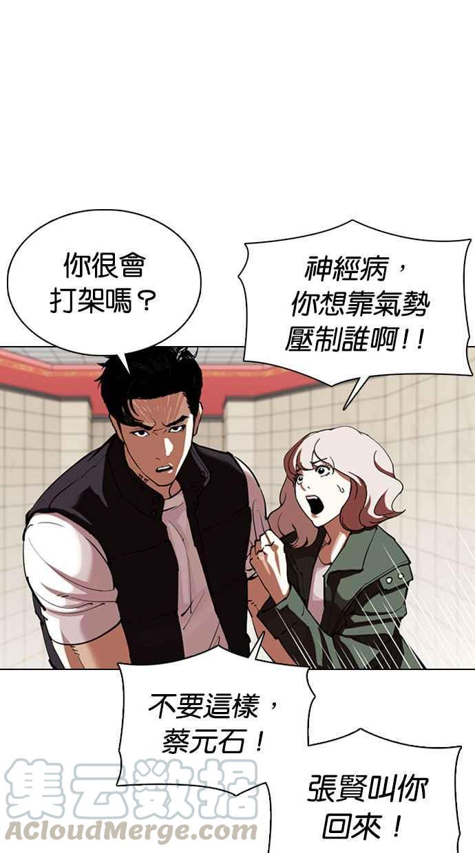 《看脸时代》漫画最新章节[第349话] 首脑会谈[2]免费下拉式在线观看章节第【65】张图片