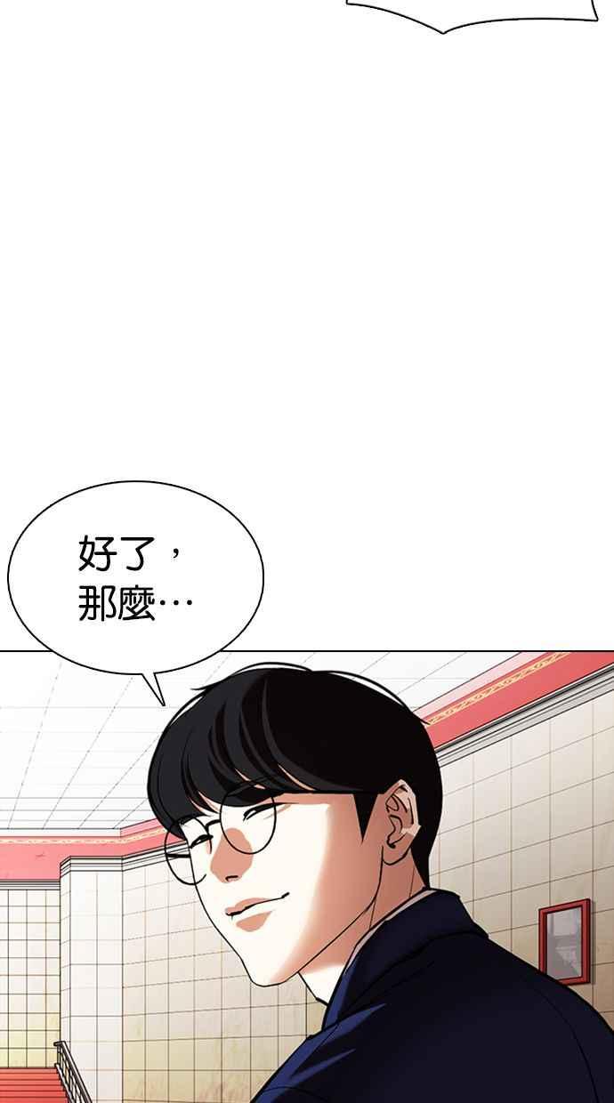 《看脸时代》漫画最新章节[第349话] 首脑会谈[2]免费下拉式在线观看章节第【66】张图片