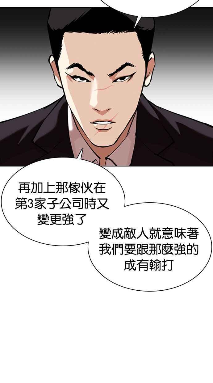 《看脸时代》漫画最新章节[第349话] 首脑会谈[2]免费下拉式在线观看章节第【76】张图片