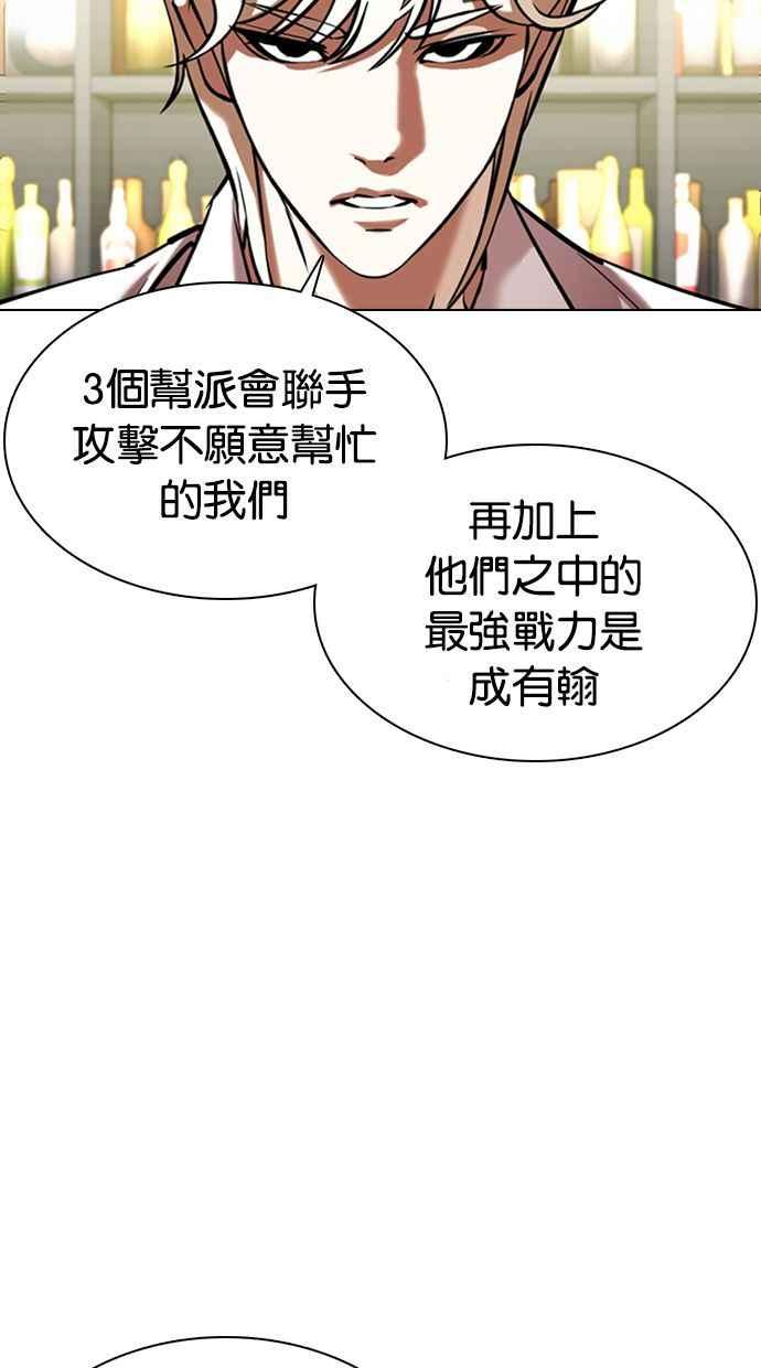 《看脸时代》漫画最新章节[第349话] 首脑会谈[2]免费下拉式在线观看章节第【79】张图片