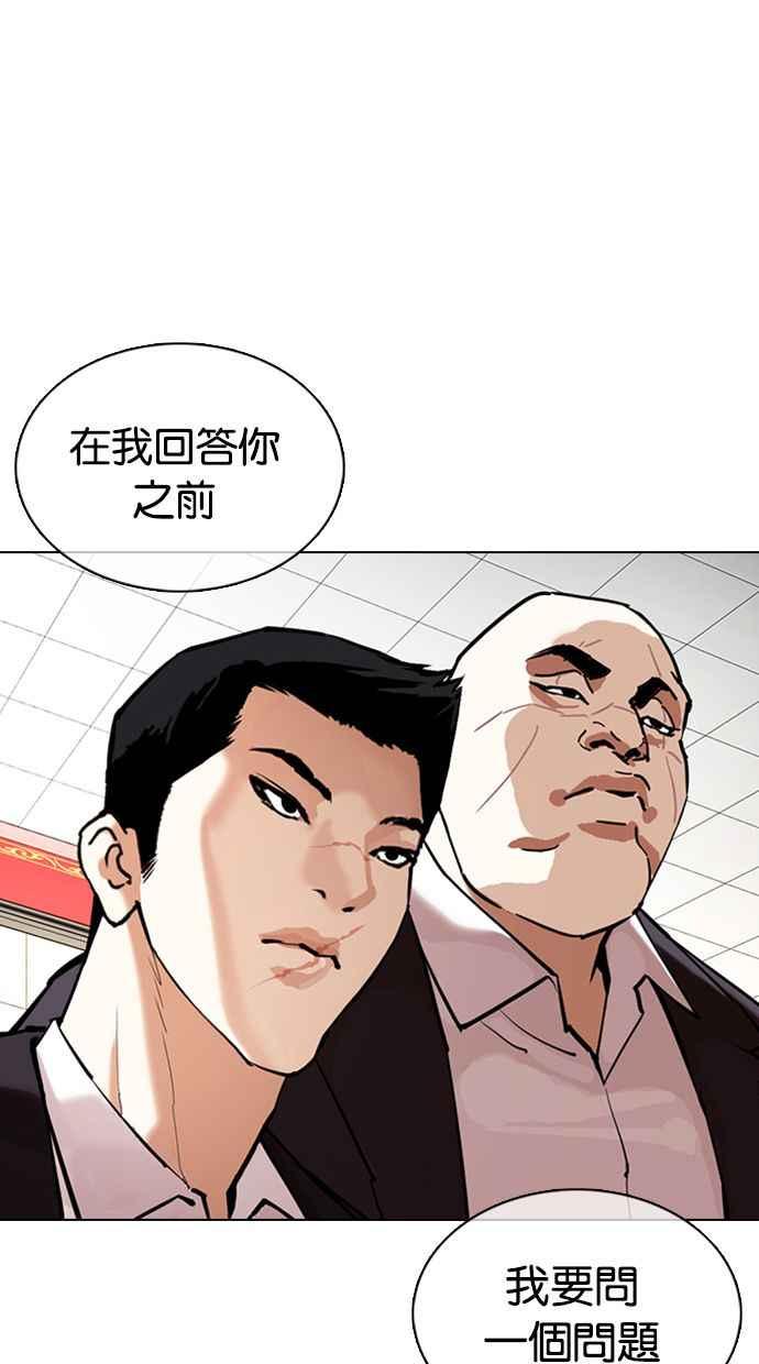 《看脸时代》漫画最新章节[第349话] 首脑会谈[2]免费下拉式在线观看章节第【82】张图片