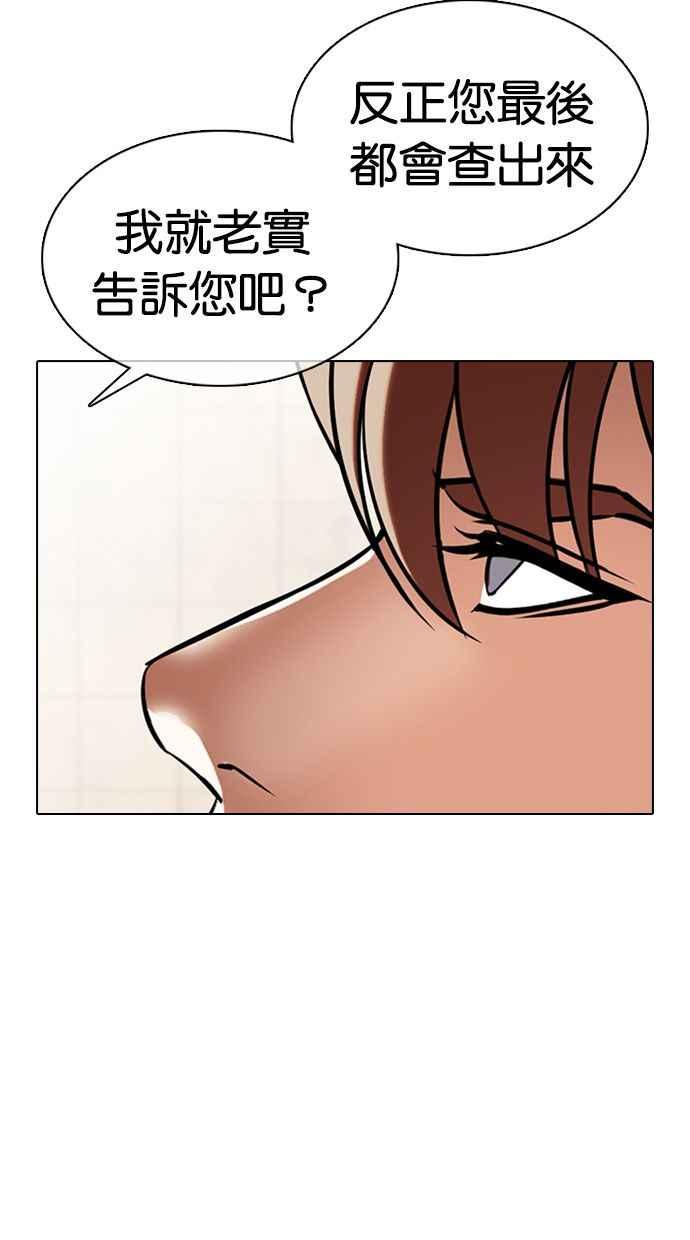 《看脸时代》漫画最新章节[第349话] 首脑会谈[2]免费下拉式在线观看章节第【86】张图片