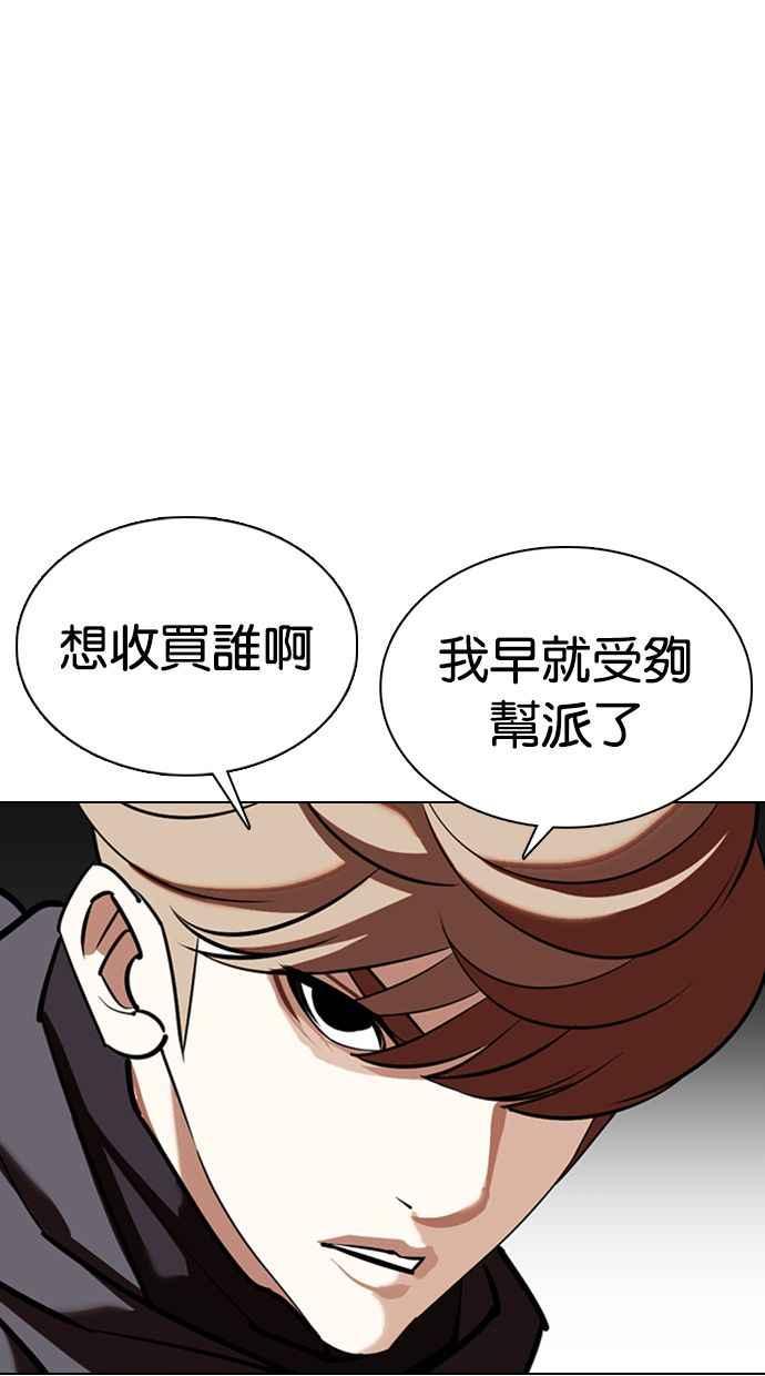 《看脸时代》漫画最新章节[第349话] 首脑会谈[2]免费下拉式在线观看章节第【95】张图片