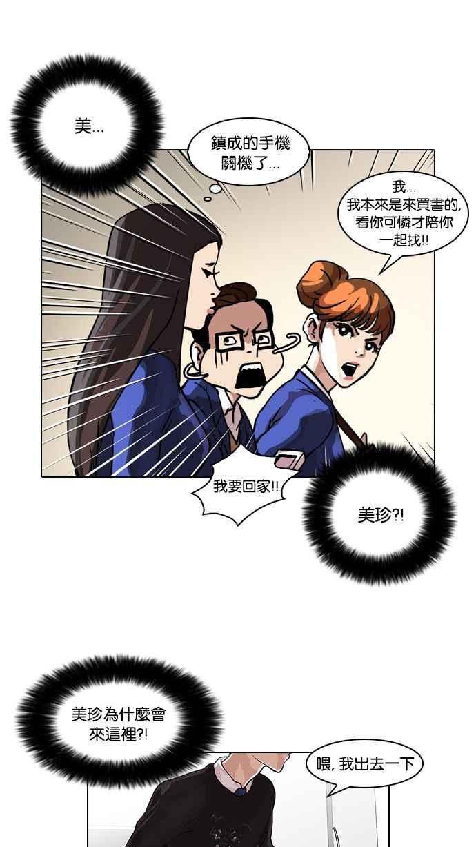 《看脸时代》漫画最新章节[第36话] 网购二手货 (3)免费下拉式在线观看章节第【12】张图片