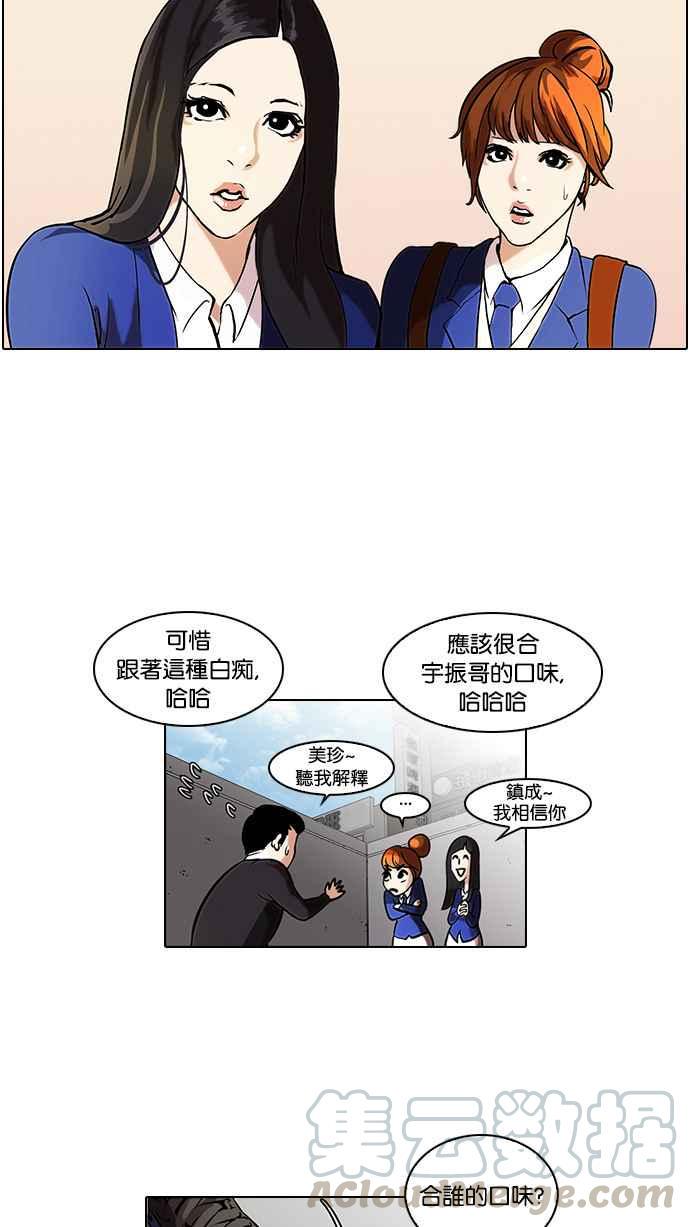 《看脸时代》漫画最新章节[第36话] 网购二手货 (3)免费下拉式在线观看章节第【21】张图片