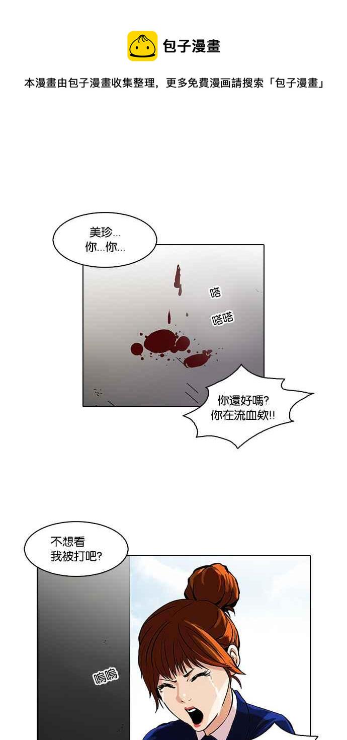 《看脸时代》漫画最新章节[第36话] 网购二手货 (3)免费下拉式在线观看章节第【38】张图片