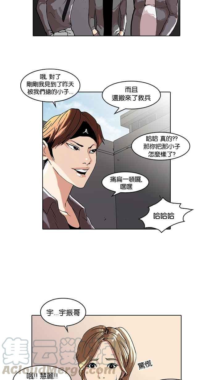 《看脸时代》漫画最新章节[第36话] 网购二手货 (3)免费下拉式在线观看章节第【41】张图片