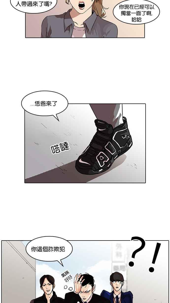 《看脸时代》漫画最新章节[第36话] 网购二手货 (3)免费下拉式在线观看章节第【42】张图片