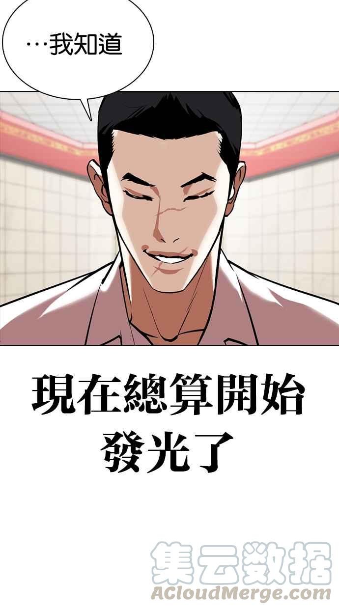 《看脸时代》漫画最新章节[第352话] 首脑会谈[5]免费下拉式在线观看章节第【101】张图片