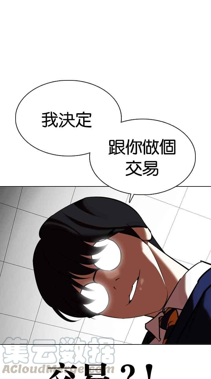 《看脸时代》漫画最新章节[第352话] 首脑会谈[5]免费下拉式在线观看章节第【133】张图片