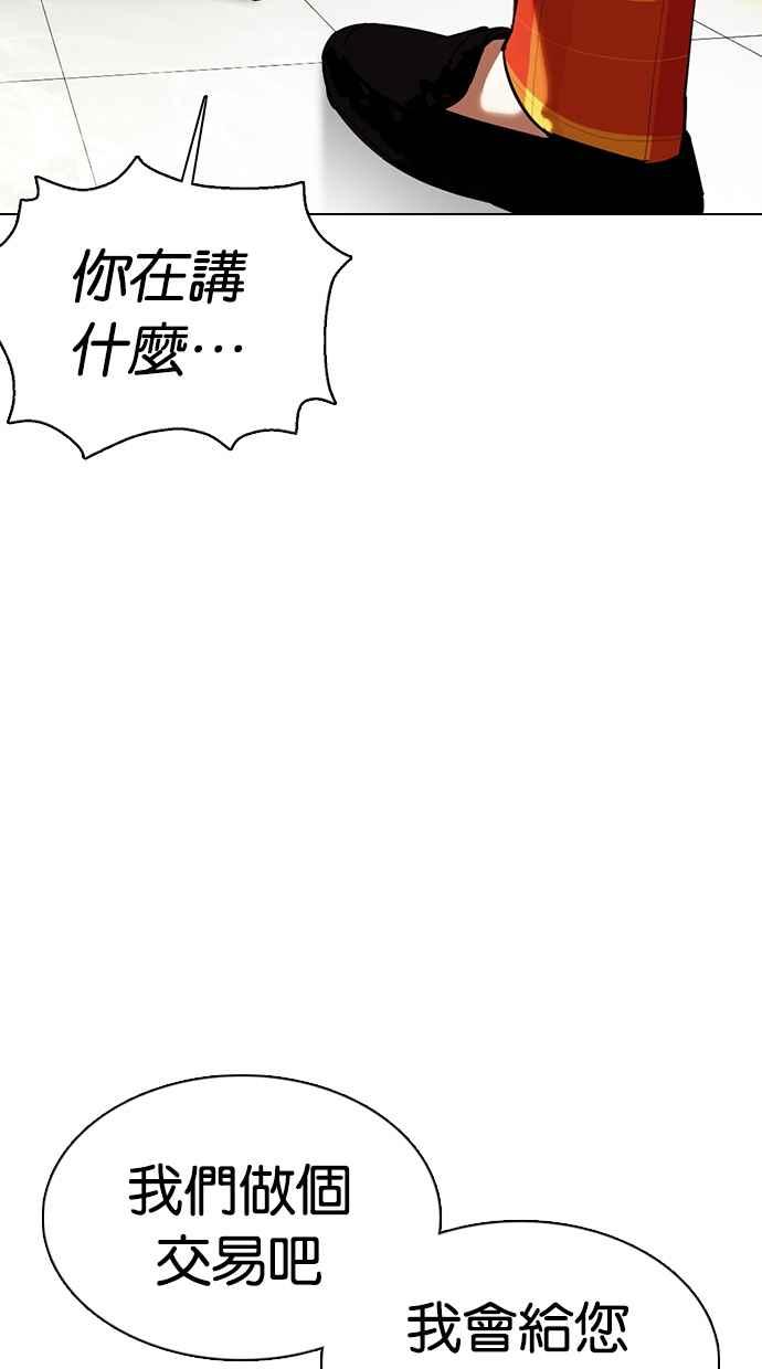 《看脸时代》漫画最新章节[第352话] 首脑会谈[5]免费下拉式在线观看章节第【135】张图片