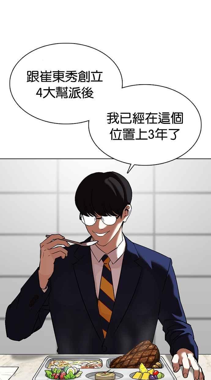 《看脸时代》漫画最新章节[第352话] 首脑会谈[5]免费下拉式在线观看章节第【23】张图片