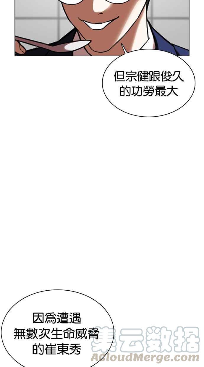 《看脸时代》漫画最新章节[第352话] 首脑会谈[5]免费下拉式在线观看章节第【25】张图片