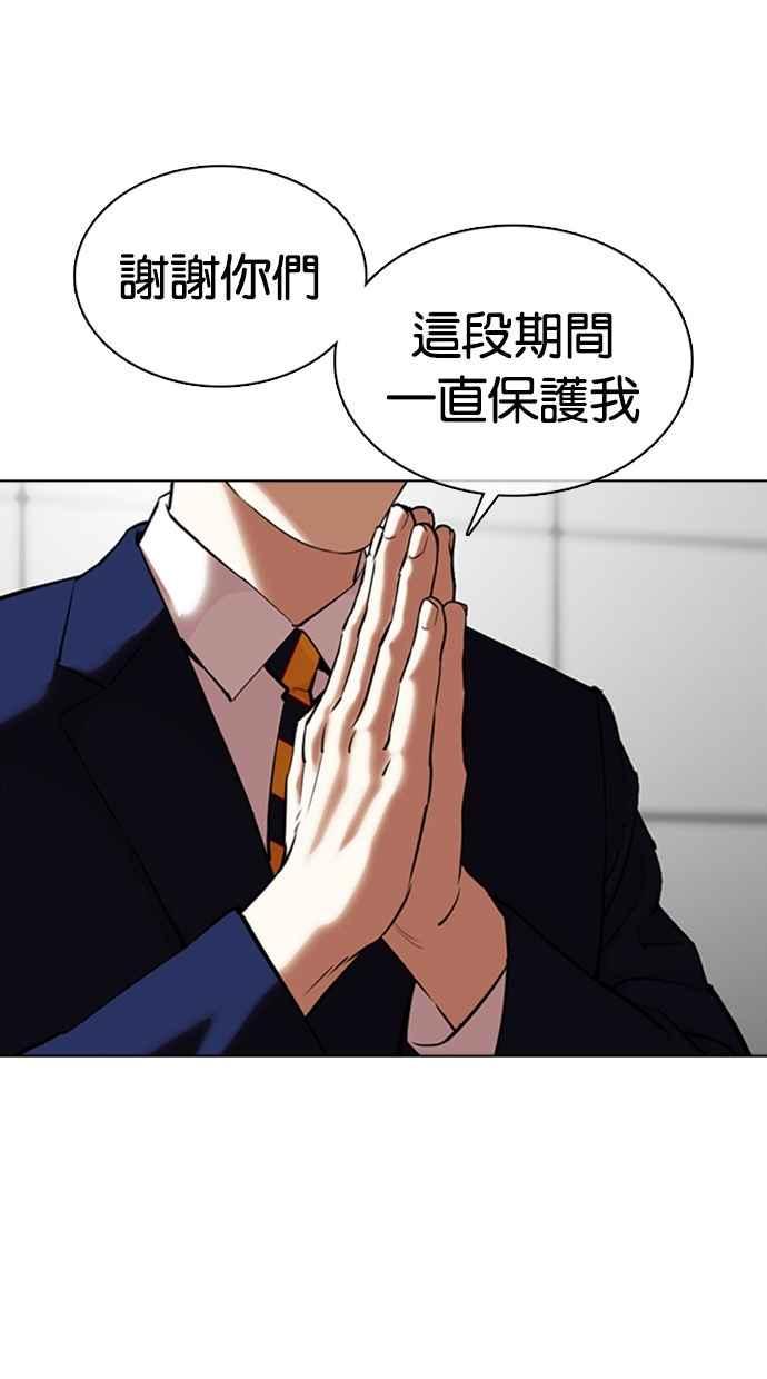 《看脸时代》漫画最新章节[第352话] 首脑会谈[5]免费下拉式在线观看章节第【27】张图片