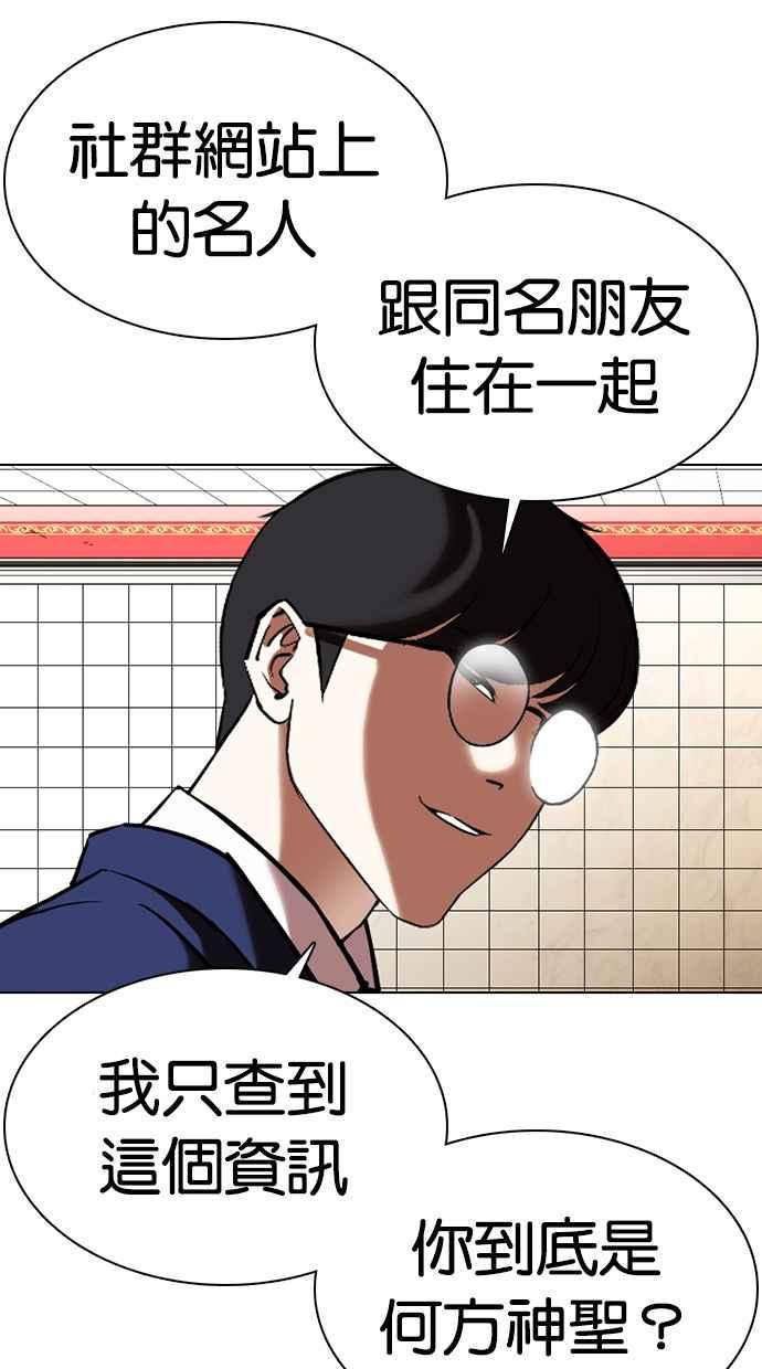 《看脸时代》漫画最新章节[第352话] 首脑会谈[5]免费下拉式在线观看章节第【6】张图片