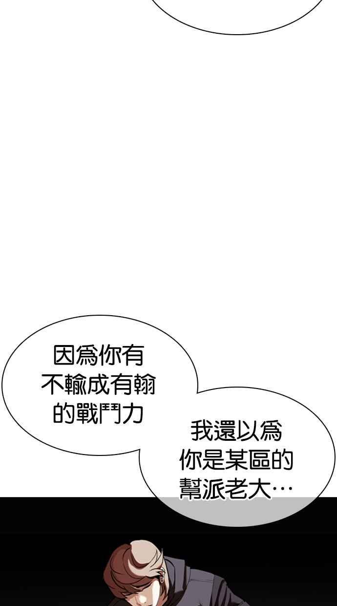 《看脸时代》漫画最新章节[第352话] 首脑会谈[5]免费下拉式在线观看章节第【7】张图片