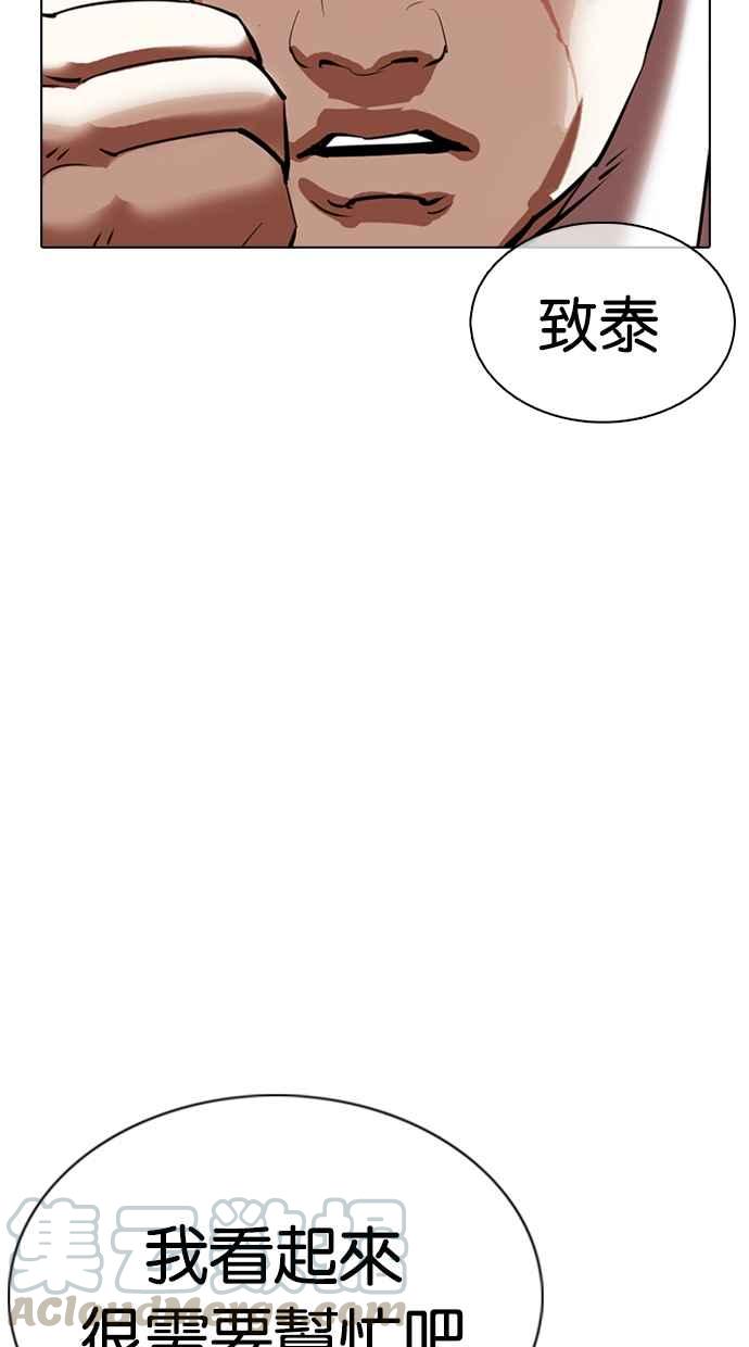 《看脸时代》漫画最新章节[第352话] 首脑会谈[5]免费下拉式在线观看章节第【81】张图片