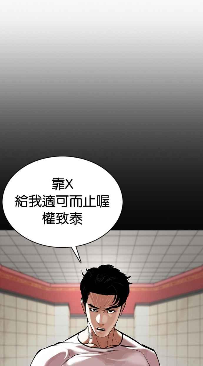 《看脸时代》漫画最新章节[第352话] 首脑会谈[5]免费下拉式在线观看章节第【87】张图片