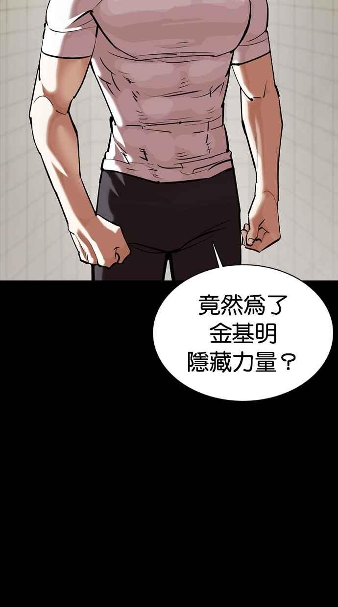 《看脸时代》漫画最新章节[第352话] 首脑会谈[5]免费下拉式在线观看章节第【88】张图片