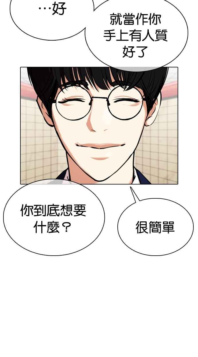 《看脸时代》漫画最新章节[第353话] 首脑会谈[尾声]免费下拉式在线观看章节第【118】张图片