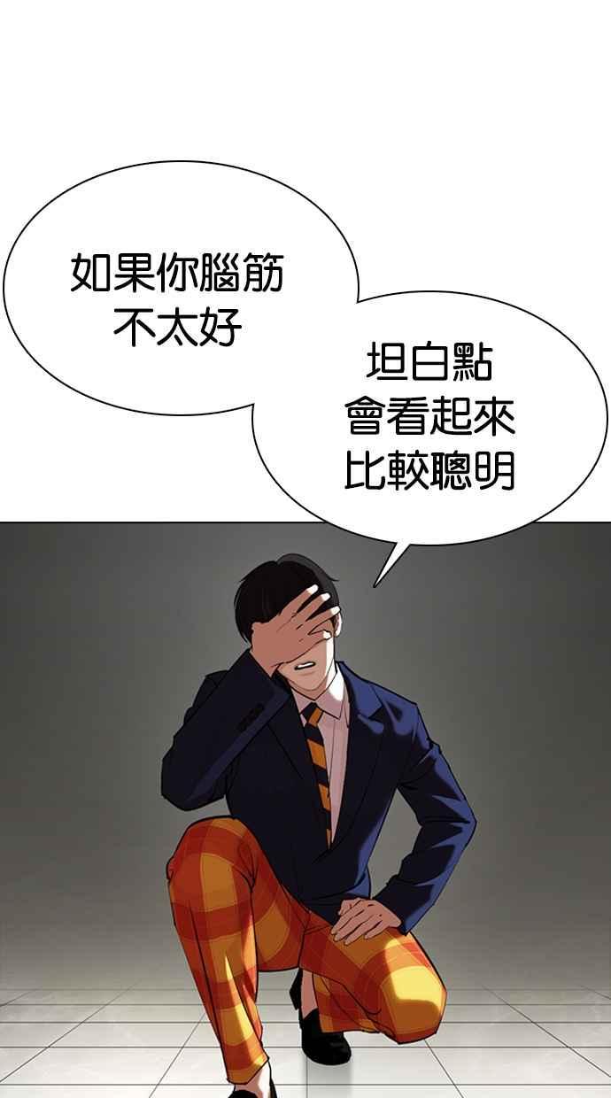 《看脸时代》漫画最新章节[第353话] 首脑会谈[尾声]免费下拉式在线观看章节第【12】张图片